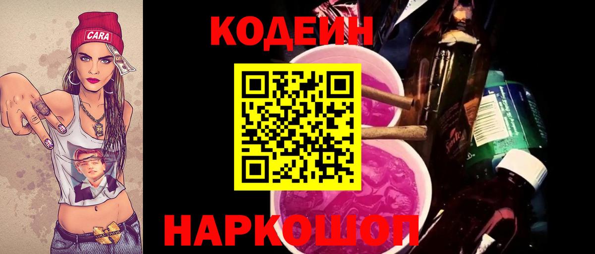 Ессентуки  Кодеиновый сироп Lean напиток Lean (лин)  Кодеин Purple Drank  Вход с VPN 