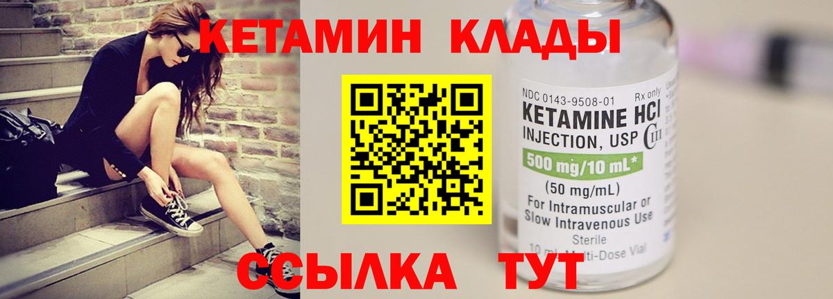 КЕТАМИН VHQ Ессентуки