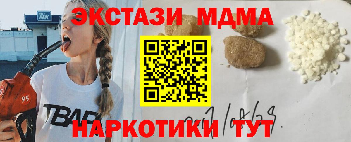 МДМА молли  МДМА crystal  МДМА  Вход с VPN  Ессентуки 