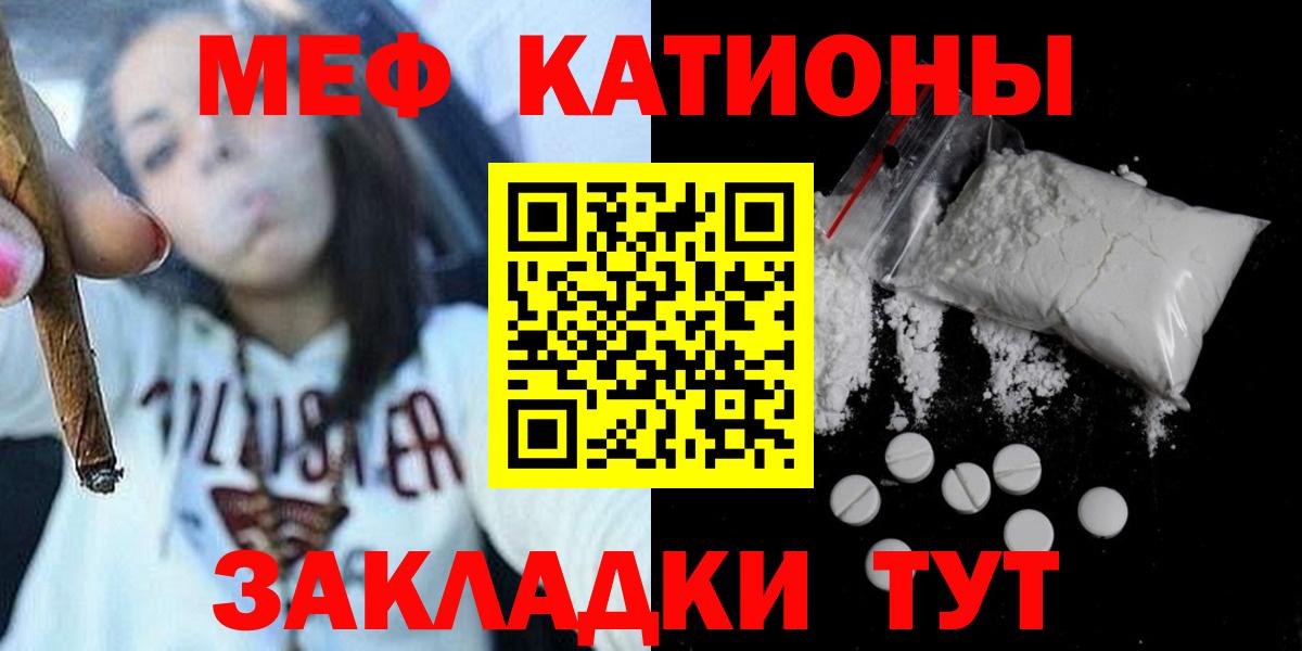 Меф мяу мяу кристаллы Ессентуки