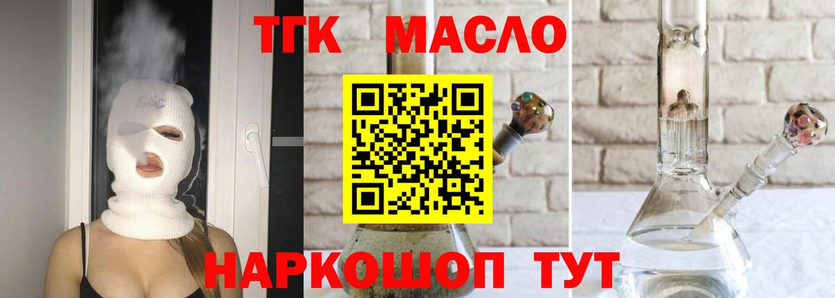 ТГК THC oil  Вход с VPN  купить  цена  ТГК вейп  Ессентуки 